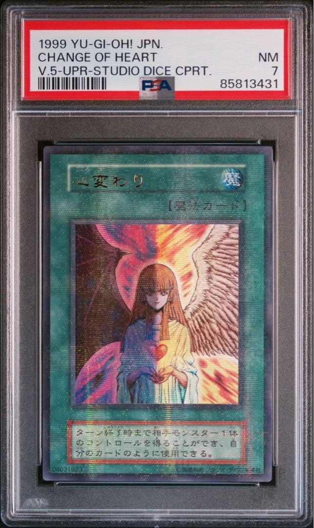 【PSA7 スタジオダイス】心変わり 初期 パラレルレア