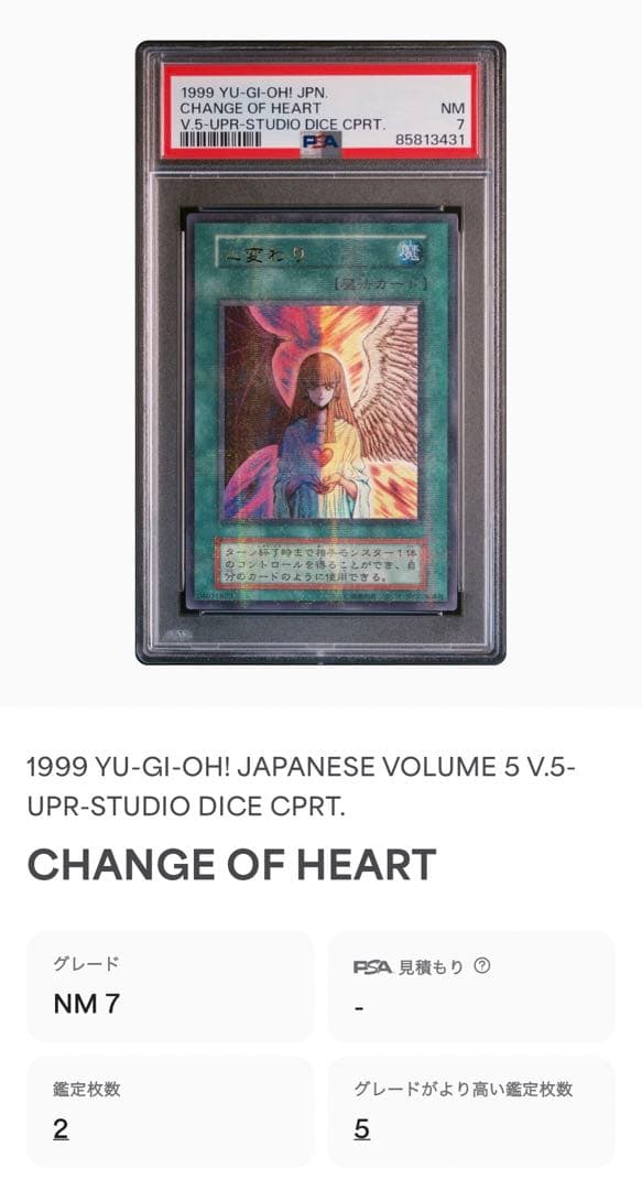 【PSA7 スタジオダイス】心変わり  初期 パラレルレア