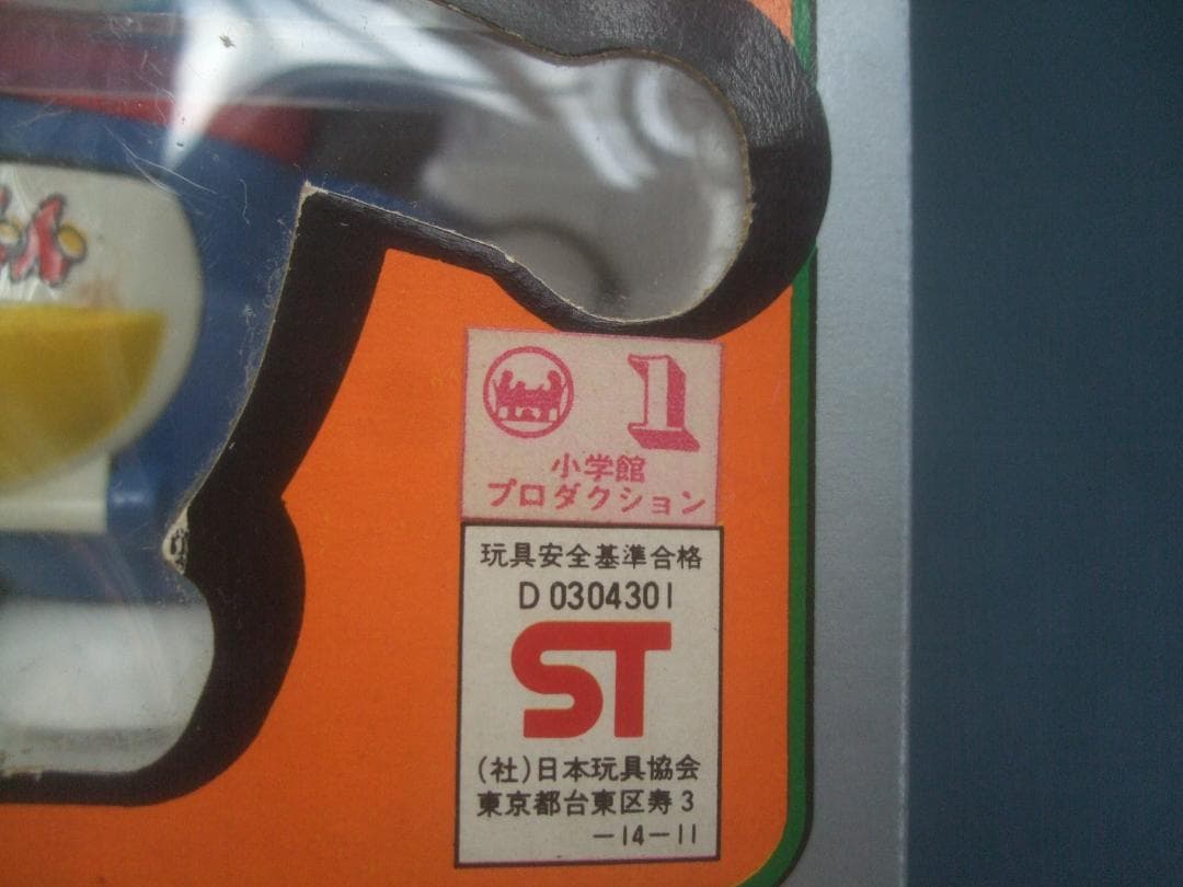 当時物★ ポピー 超合金 GB-04 ★ガチャガチャ ★ドラえもん★美品