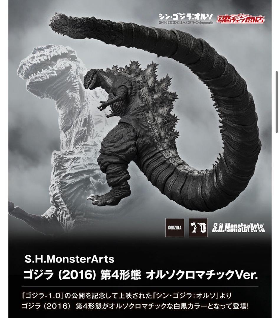 S.H.MonsterArtsシン・ゴジラ第4形態オルソノクロマティックVer