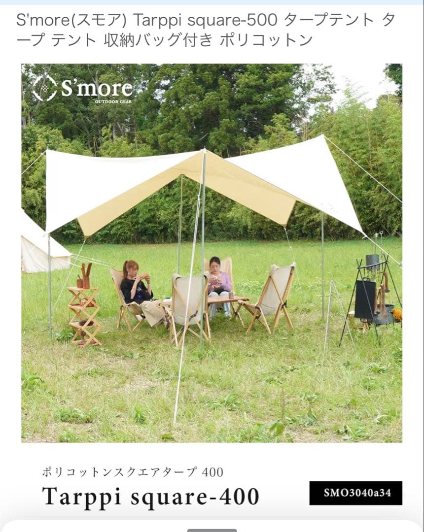 テント・タープ S'more Outdoor Gear Tarppi square-400