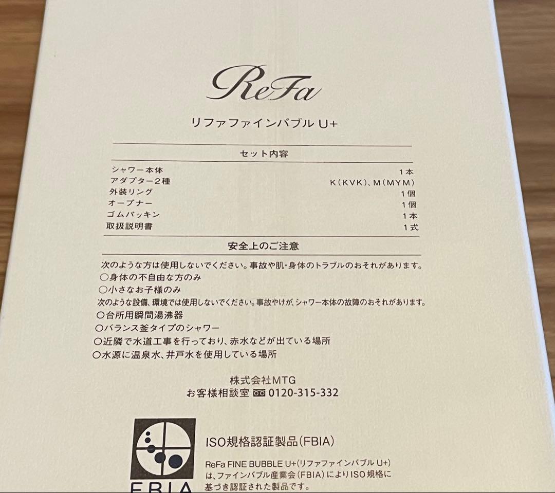 新品未使用品 リファファインバブル U+ 止水機能付き シルバー