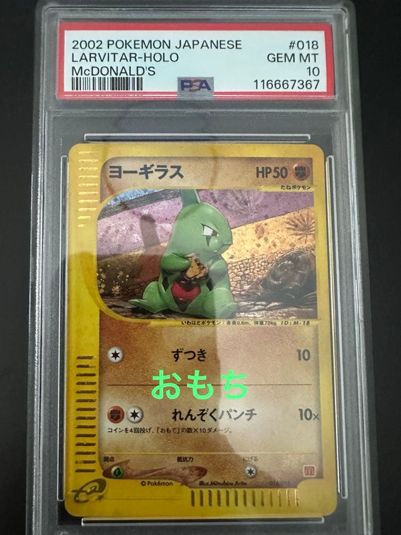 PSA10 2002 マクドナルド ヨーギラス 十字ホロ #018/018