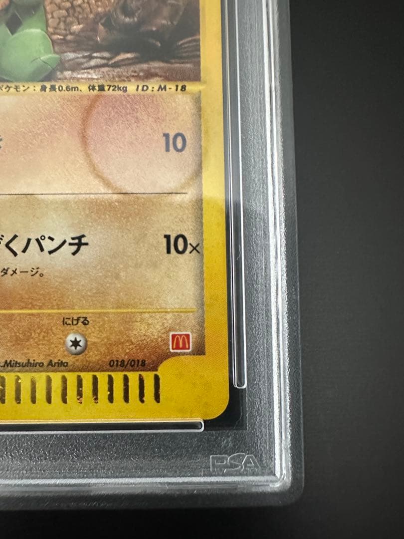 PSA10 2002 マクドナルド ヨーギラス 十字ホロ #018/018