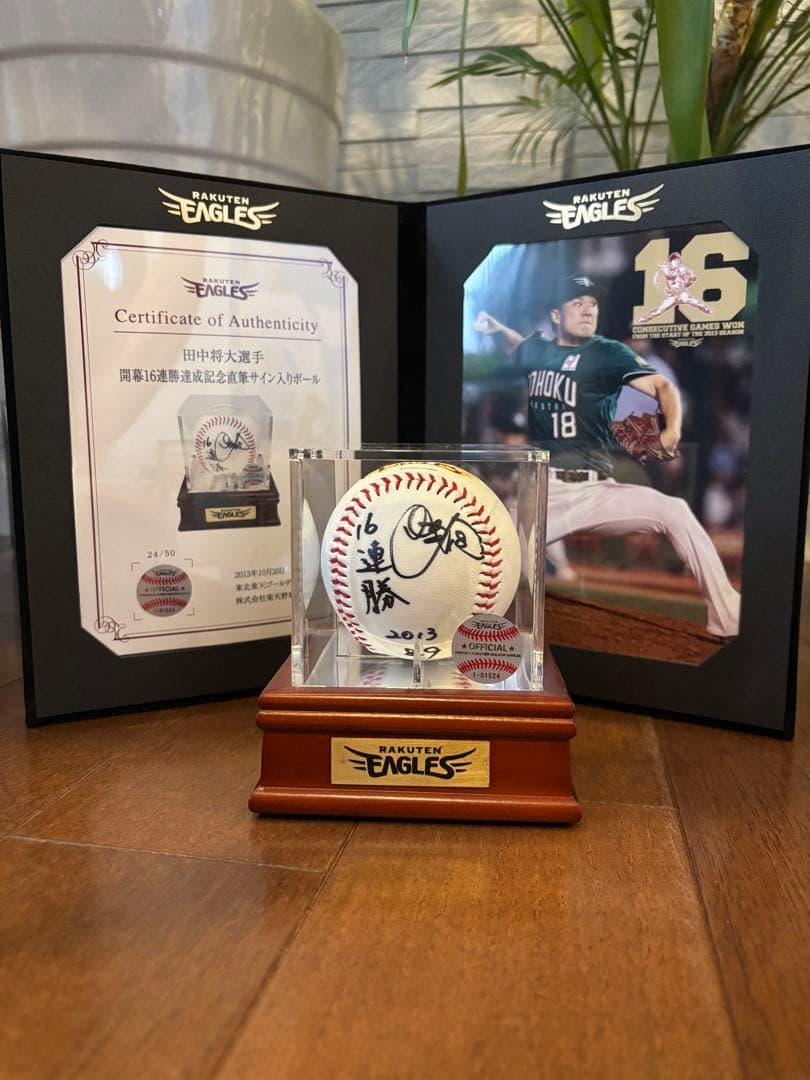 【球団公式】田中将大　開幕16連勝達成記念 直筆サインボール　球団公式証明書付