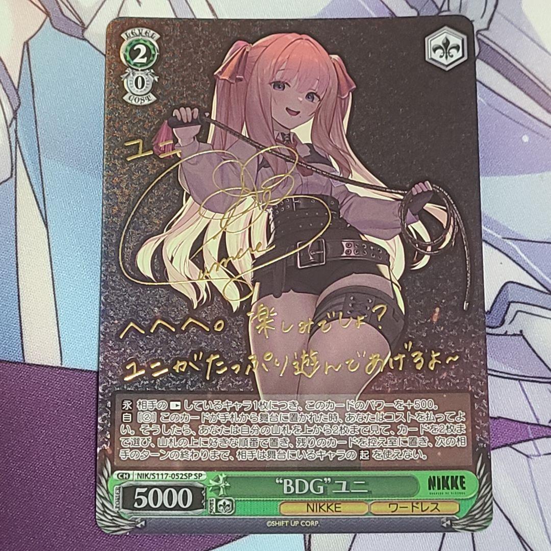 ヴァイスシュヴァルツ SP サイン BDG ユニ 2枚