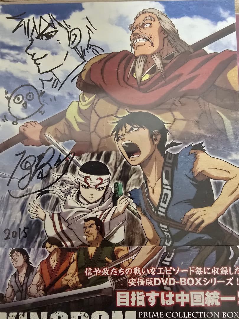 希少 キングダム 原泰久先生サイン入り DVDセット 当選通知書付き