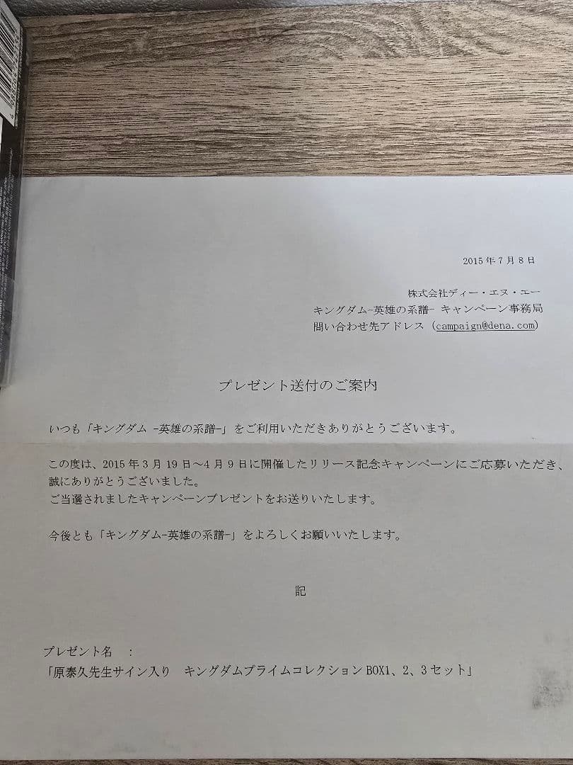 希少 キングダム 原泰久先生サイン入り DVDセット 当選通知書付き