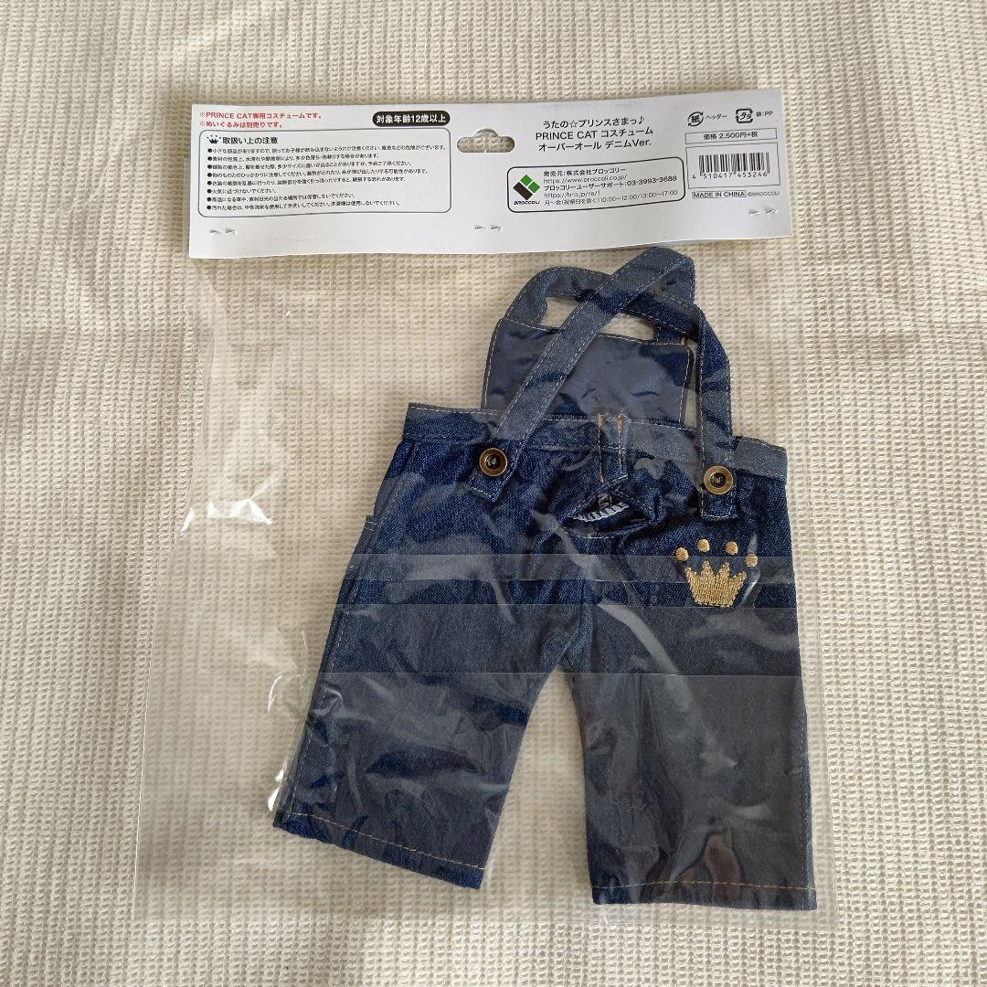 うたのプリンスさま　プリンスキャット　シトロン　ぬいぐるみ　コスチューム