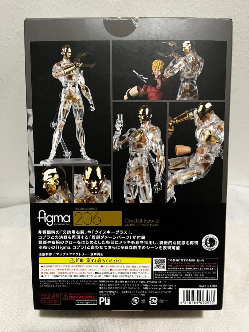 figmaコブラ クリスタル・ボーイ　2体セット　新品　未開封品