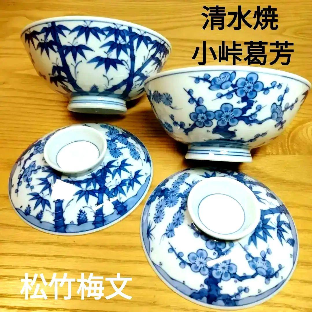 ☆ 小峠葛芳 清水焼 飯茶碗