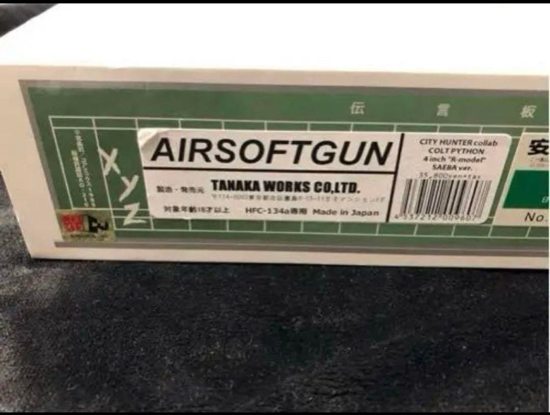 コルトパイソン ガスガン 冴羽獠 シティハンター