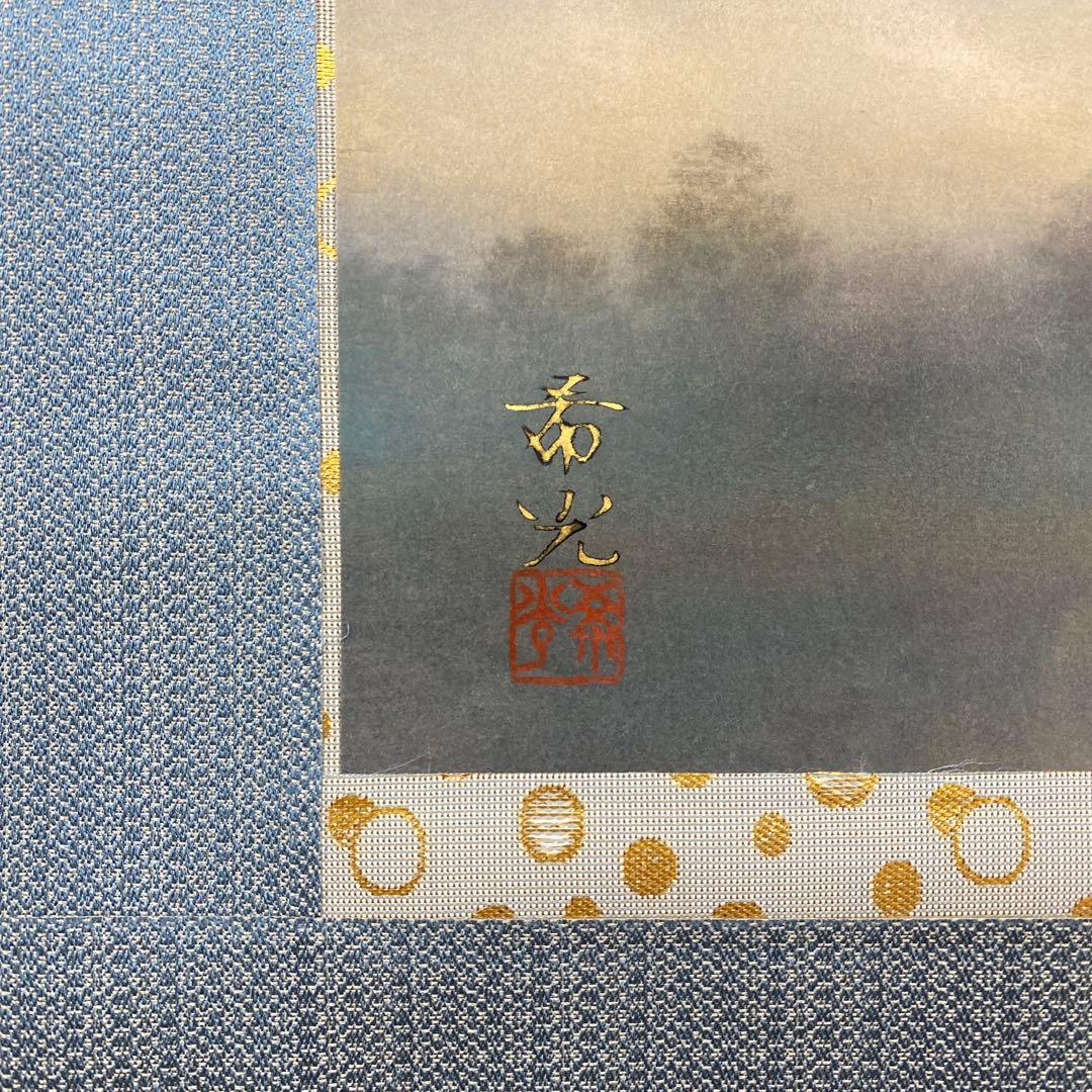 美品 掛け軸 小林希光作 富士図 共箱 太巻き付 美術年鑑掲載 縁起物 厄除け