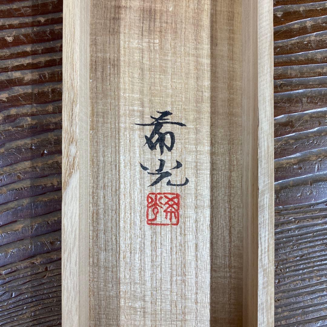 美品 掛け軸 小林希光作 富士図 共箱 太巻き付 美術年鑑掲載 縁起物 厄除け