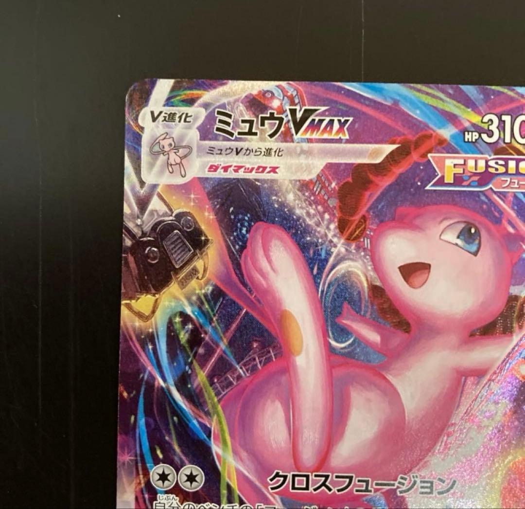 ミュウVMAX HR フュージョンアーツ　ポケカ　ポケモンカードゲーム