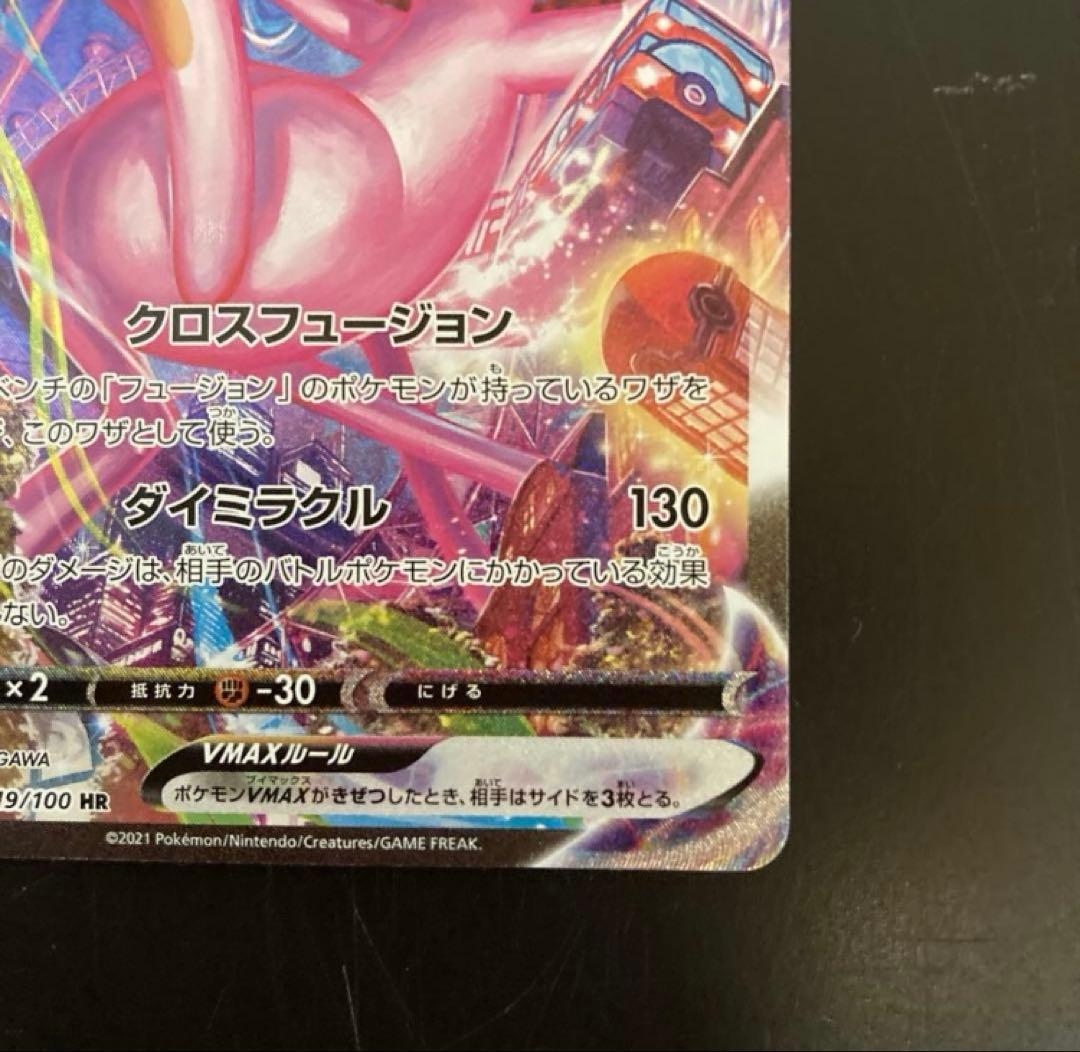 ミュウVMAX HR フュージョンアーツ　ポケカ　ポケモンカードゲーム