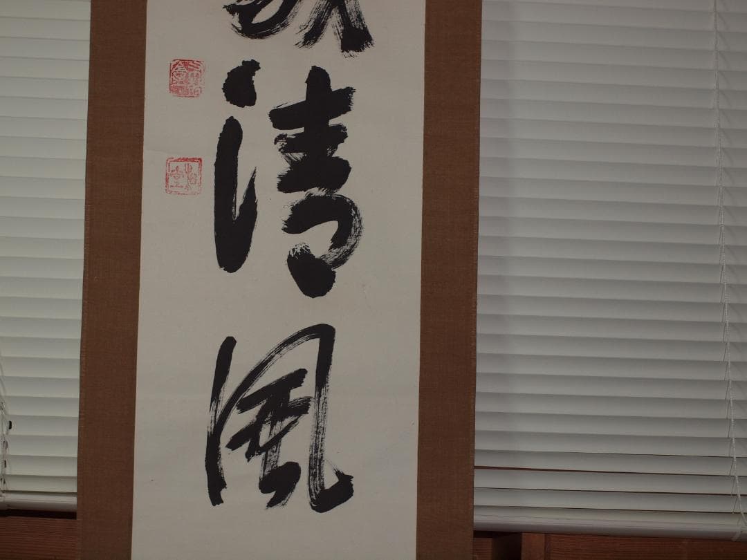 時代の掛軸　山水絵肉筆保証　蔵整理中国美术品日本　中国 X878C16-6