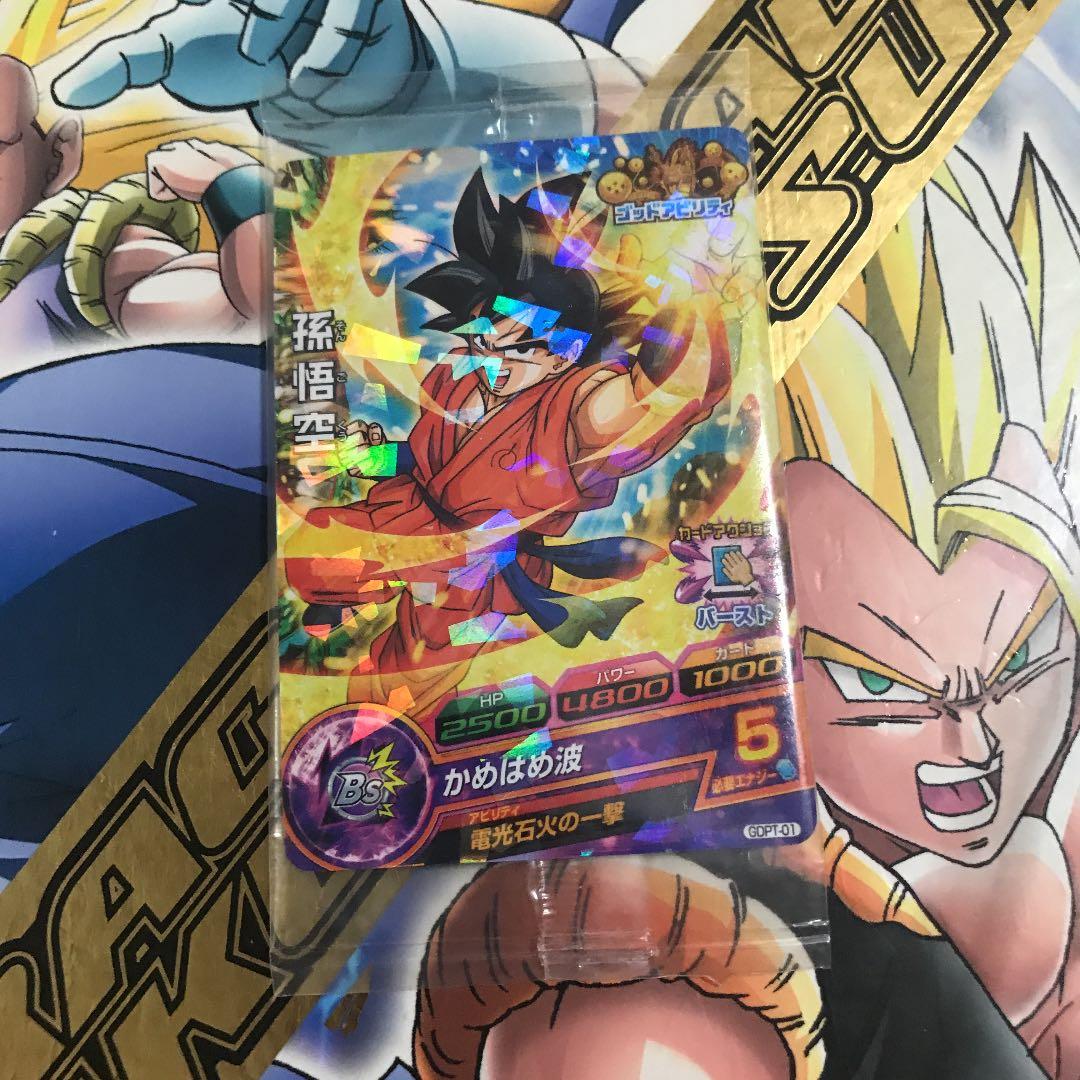 スーパードラゴンボールヒーローズ 孫悟空 GDPT-01