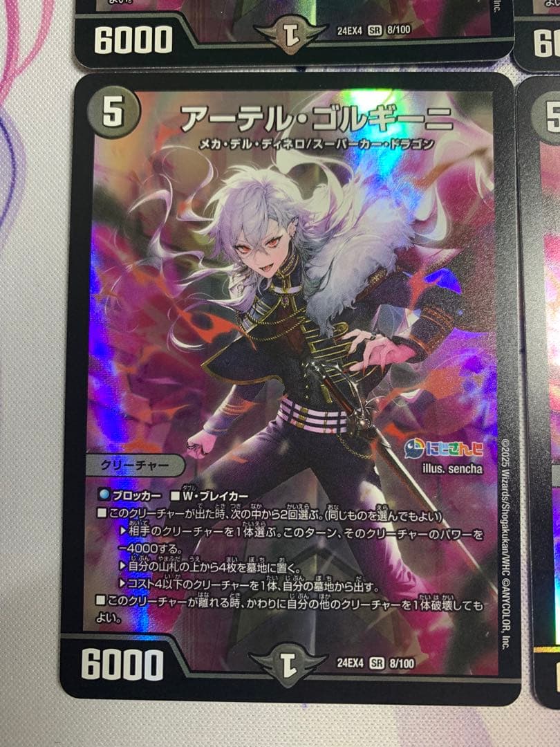 デュエマ　アーテルゴルギーニ