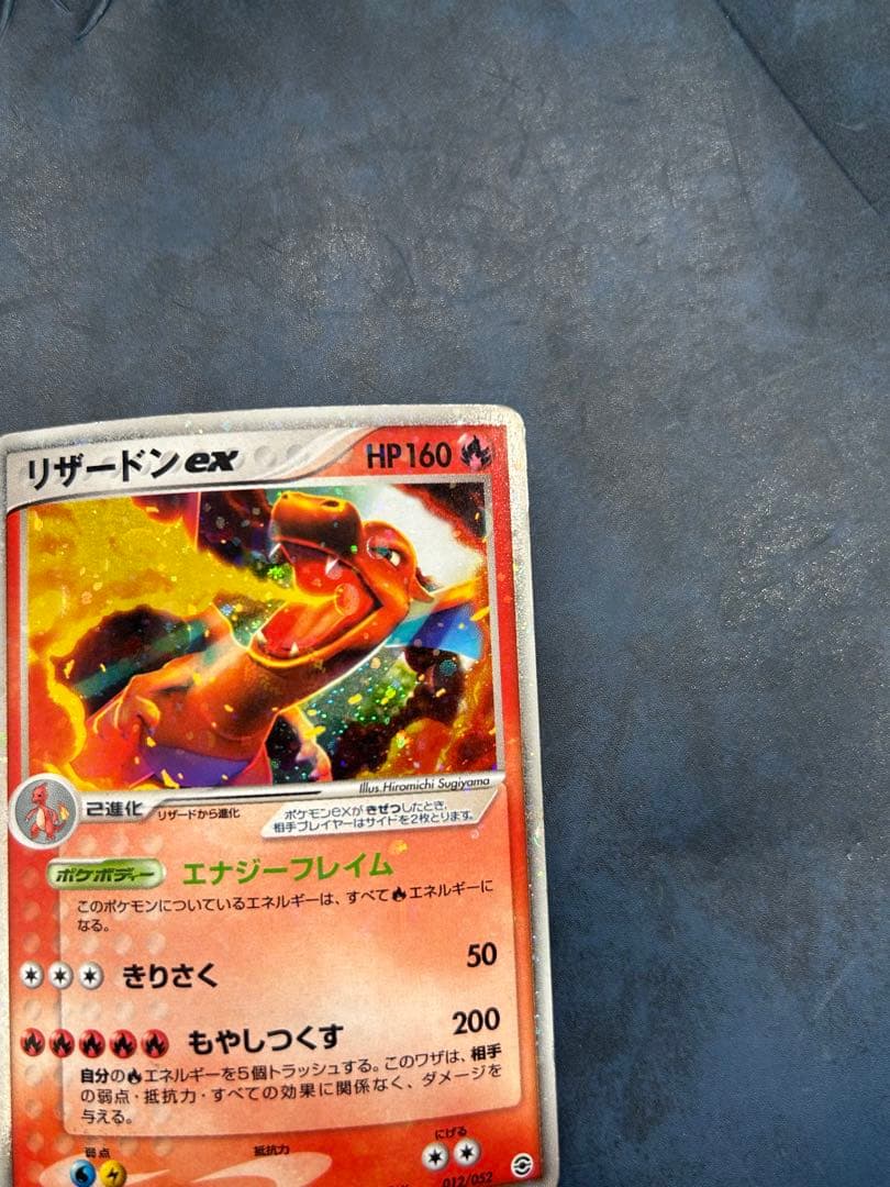 リザードンex エナジーフレイム ポケモンカード