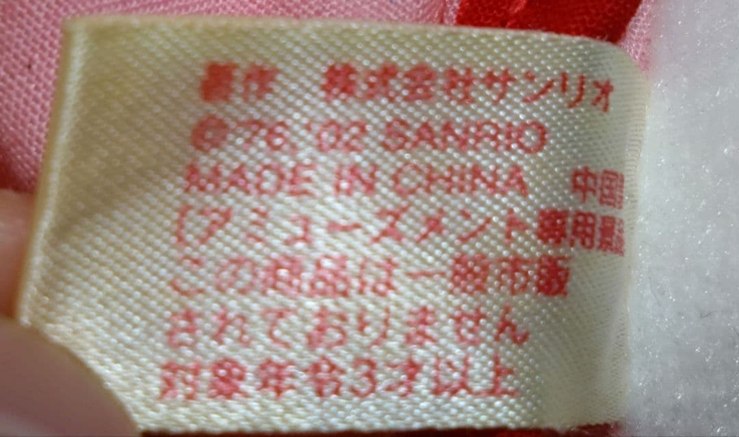 激レア☆イチゴ柄キャミソールキティ　ピンク　ぬいぐるみ　2002年　非売品