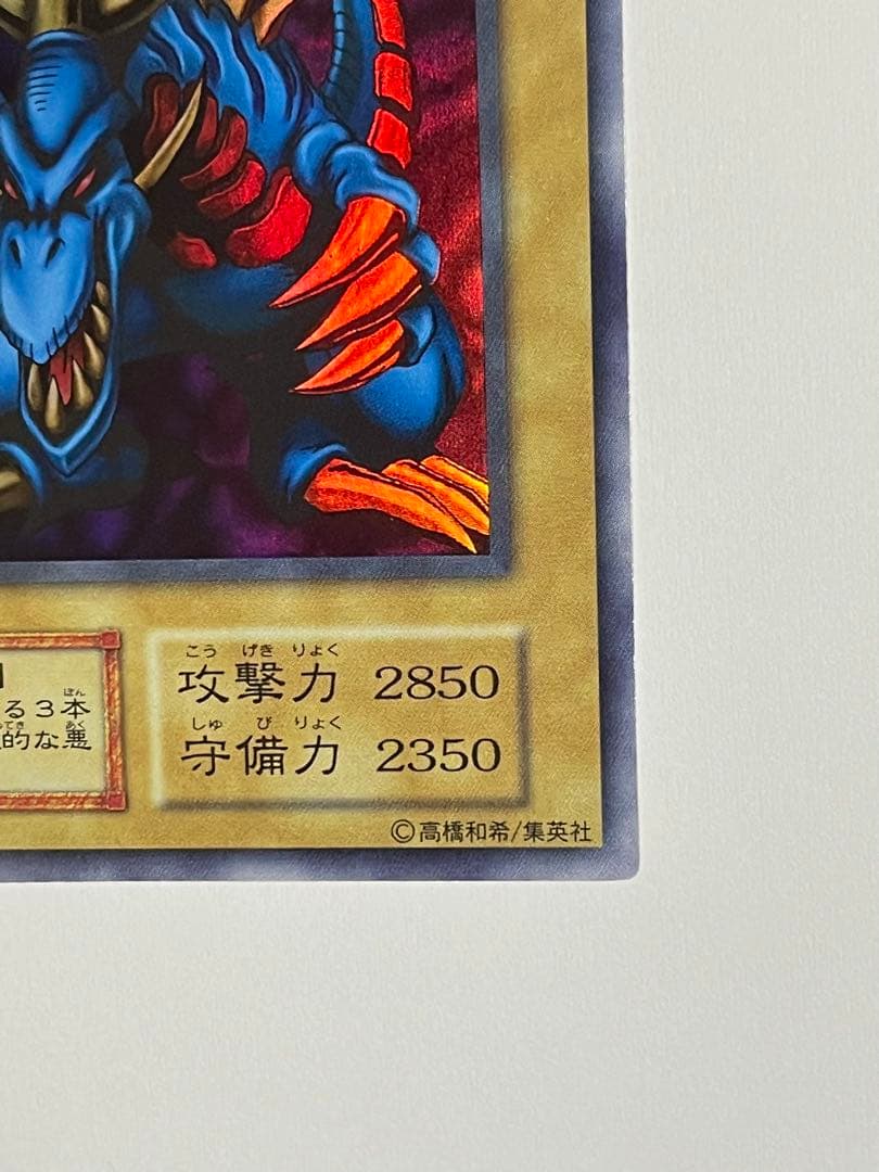 遊戯王 トライホーンドラゴン 初期 ウルトラ
