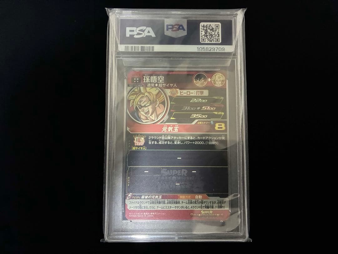 ドラゴンボールヒーローズ　H7-10P 孫悟空 psa10