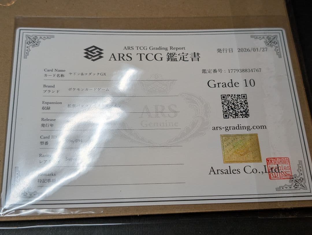 ARS10 ヤドン&コダックGX SR 096/094