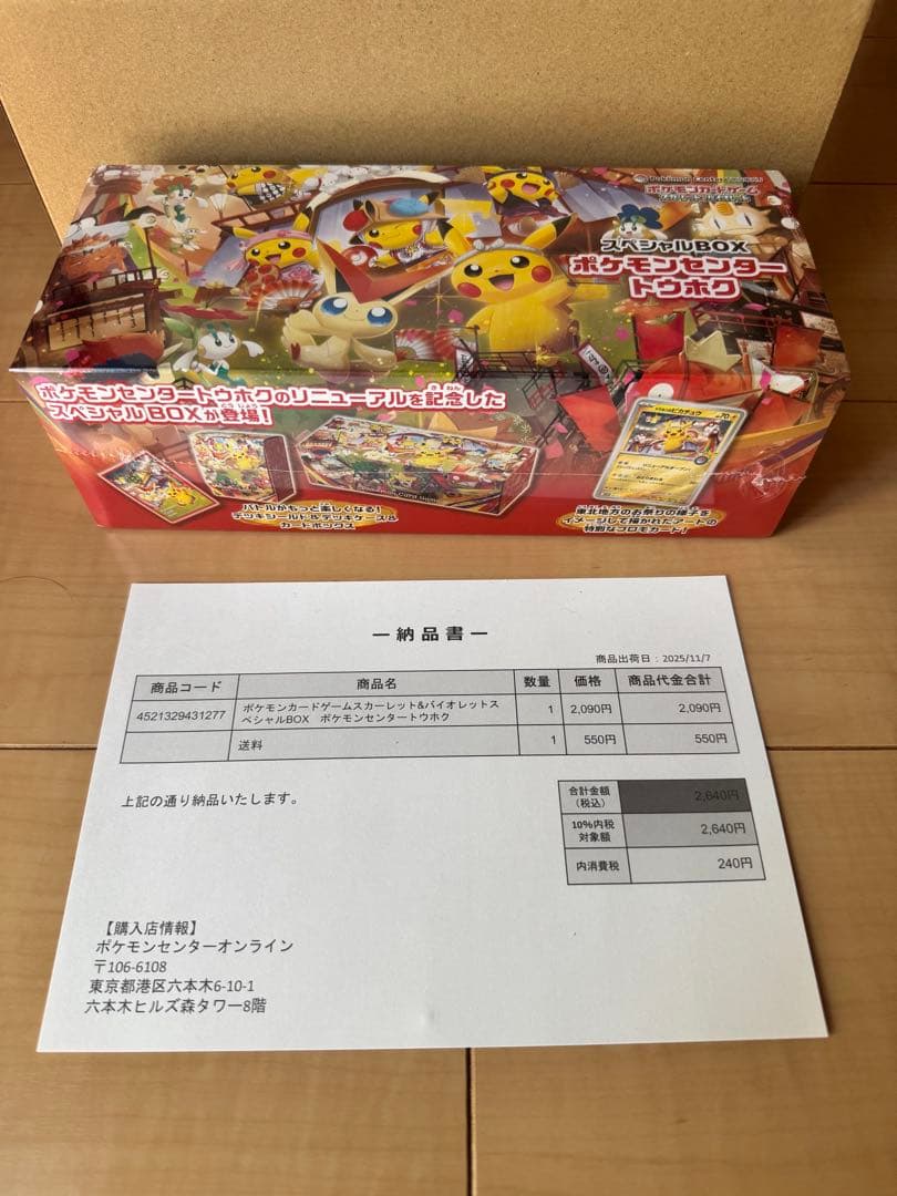 ポケモンカードゲーム スペシャルBOX トウホク
