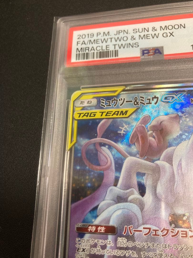 【PSA10】ミュウツー＆ミュウ GX【SA/SR/SAR/TAG TEAM】