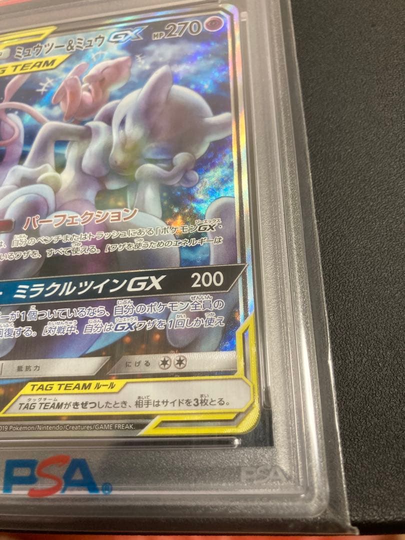 【PSA10】ミュウツー＆ミュウ GX【SA/SR/SAR/TAG TEAM】