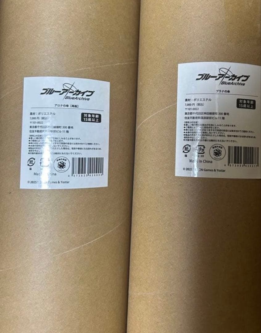 ブルーアーカイブ アロナの傘&プラナの傘セット 4th Anniversary