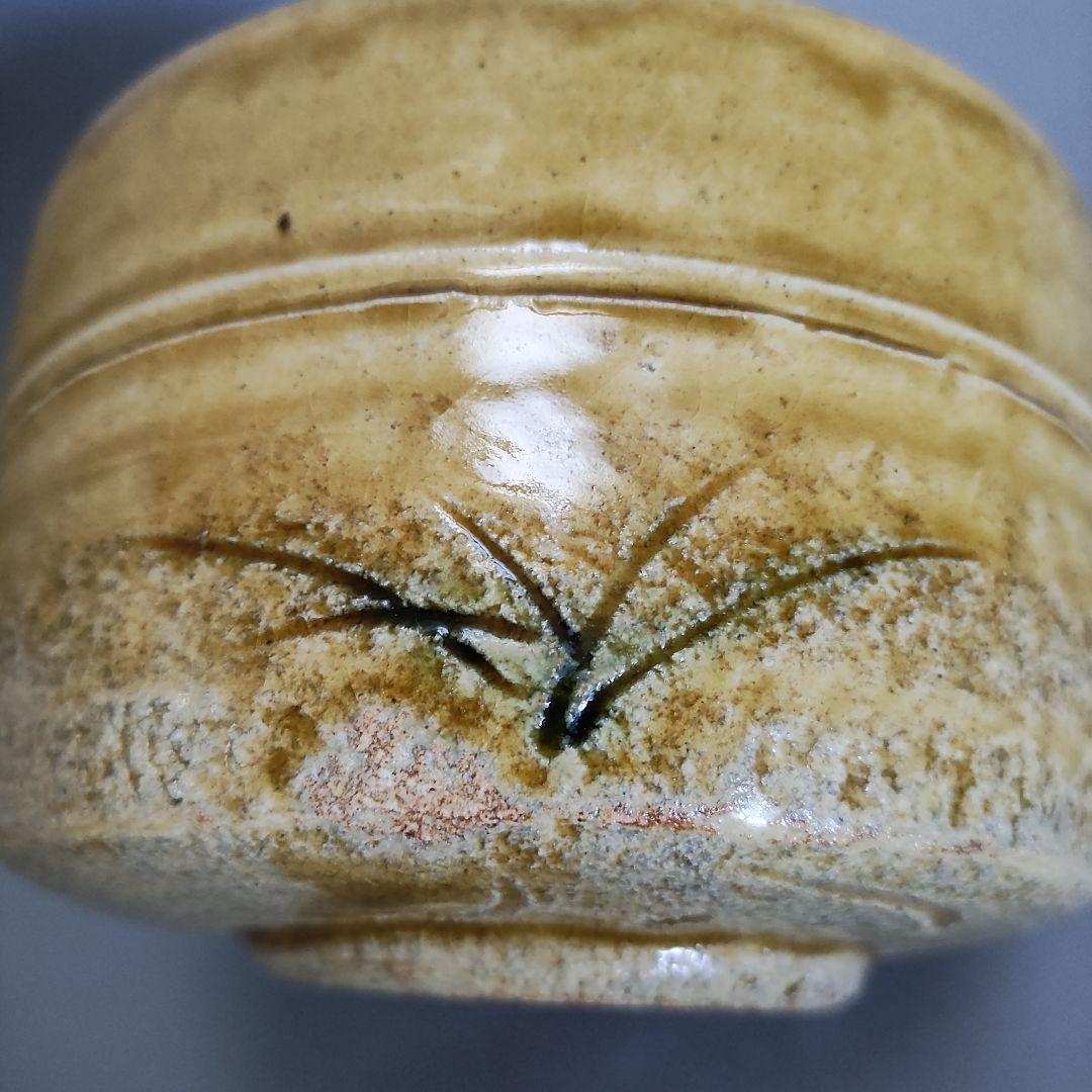 本村満文　黄瀬戸茶碗　桃山陶