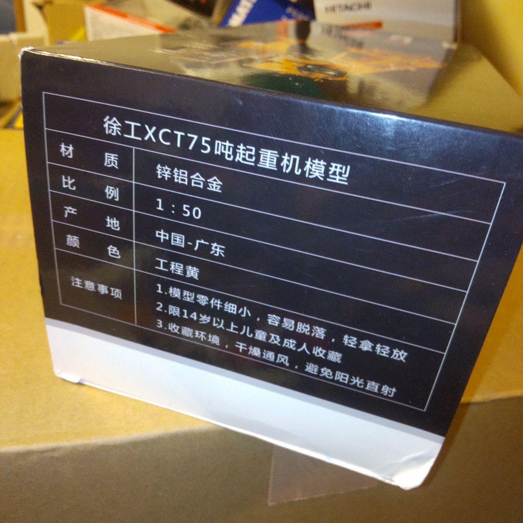 XCMG XCT75 クレーンモデル 1/50