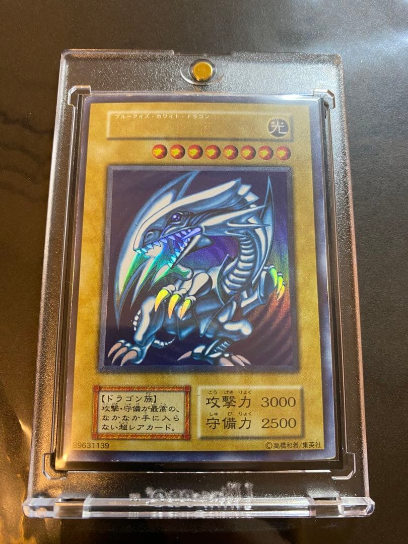 遊戯王　ブルーアイズホワイトドラゴン　ウルトラレア　初期　カード