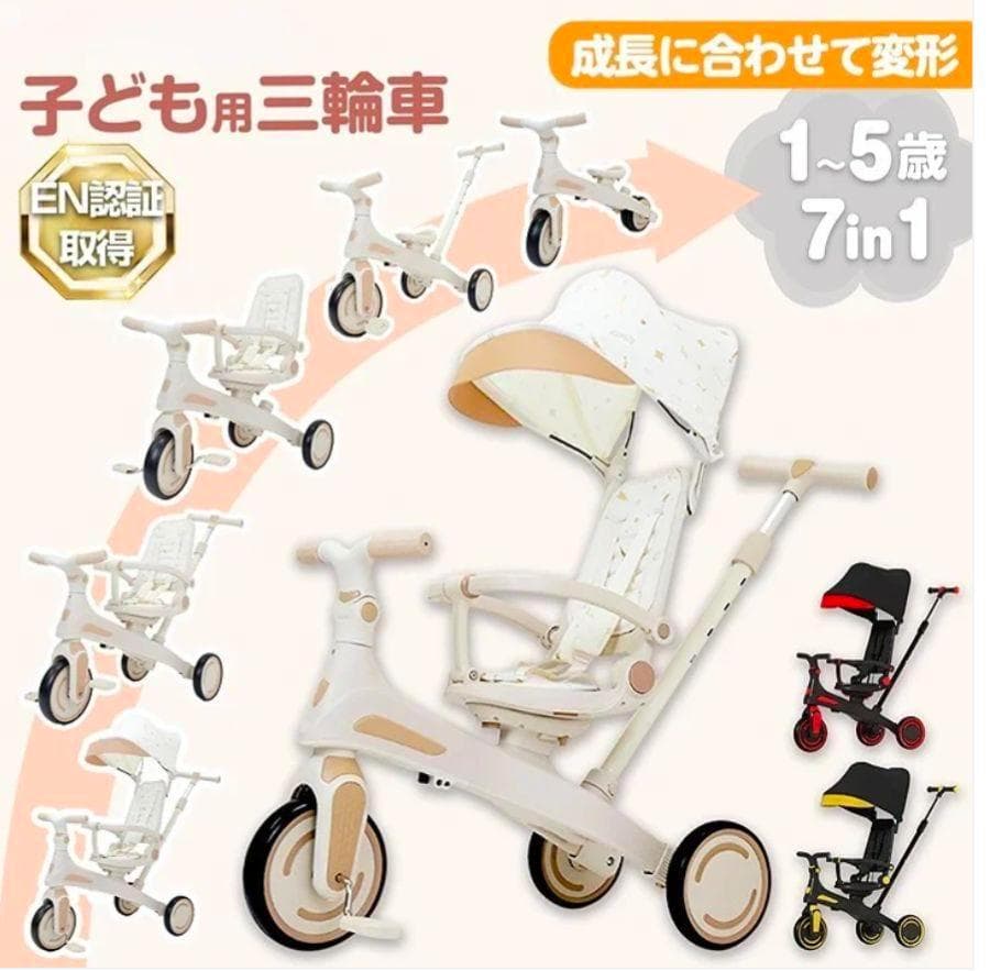 ⭐️新品⭐️多機能三輪車【ベージュ】 7in1 折りたたみ式 安全設計1歳〜5歳