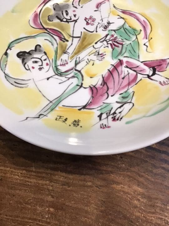 北村西望　澤田政広　版画　飾皿2  九谷焼