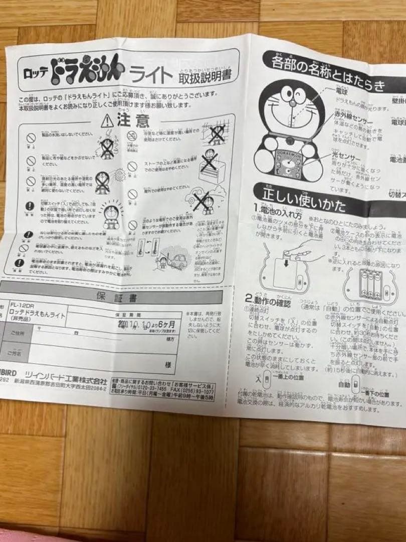 非売品　ドラえもん　センサーライト　ノベルティ ロッテ　藤子不二雄　2点1セット