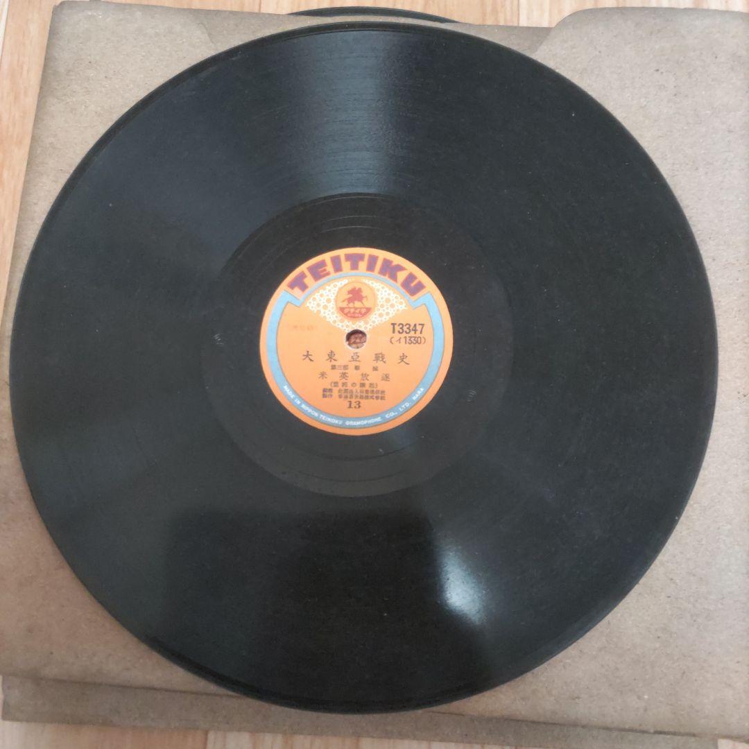 SPレコード　大東亜戦史 テイチク 9枚　解説所付き