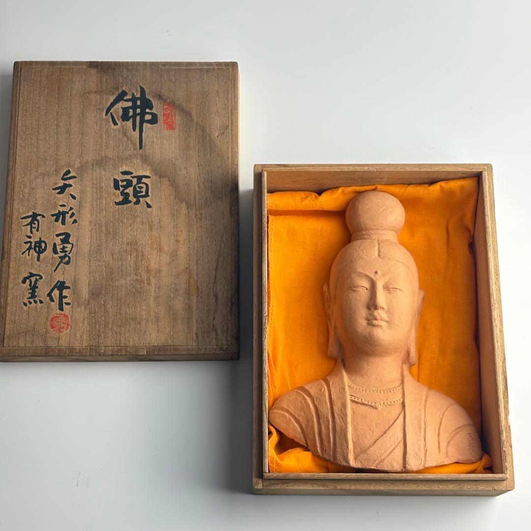 彫刻家 矢形勇 作 有神窯 佛 頭 仏教美術 仏像 仏頭 陶器 置物