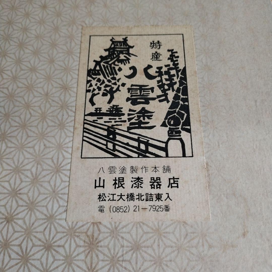 美品　漆器　八雲塗　菓子器　牡丹