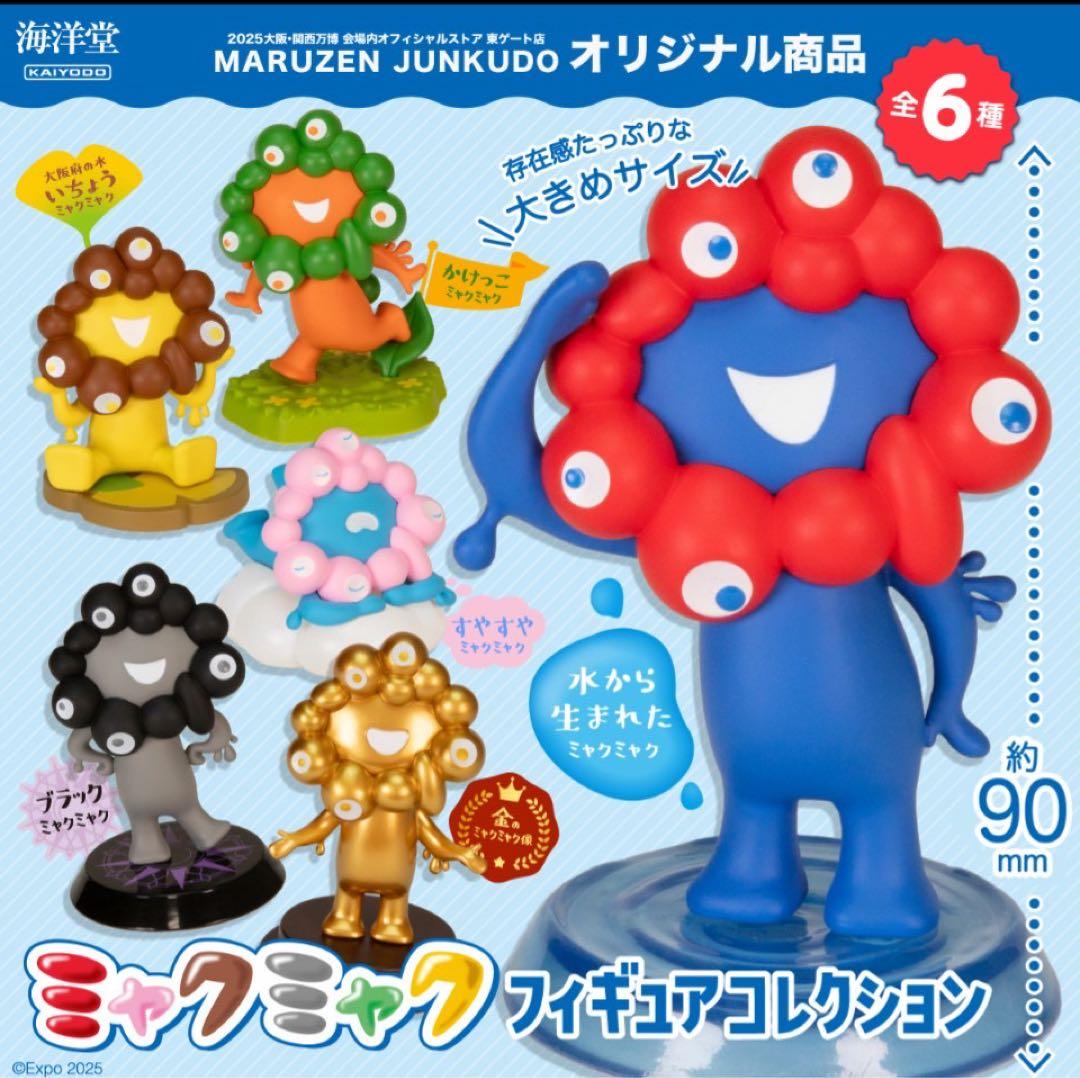 ミャクミャクフィギュアコレクション コンプリートセット　海洋堂