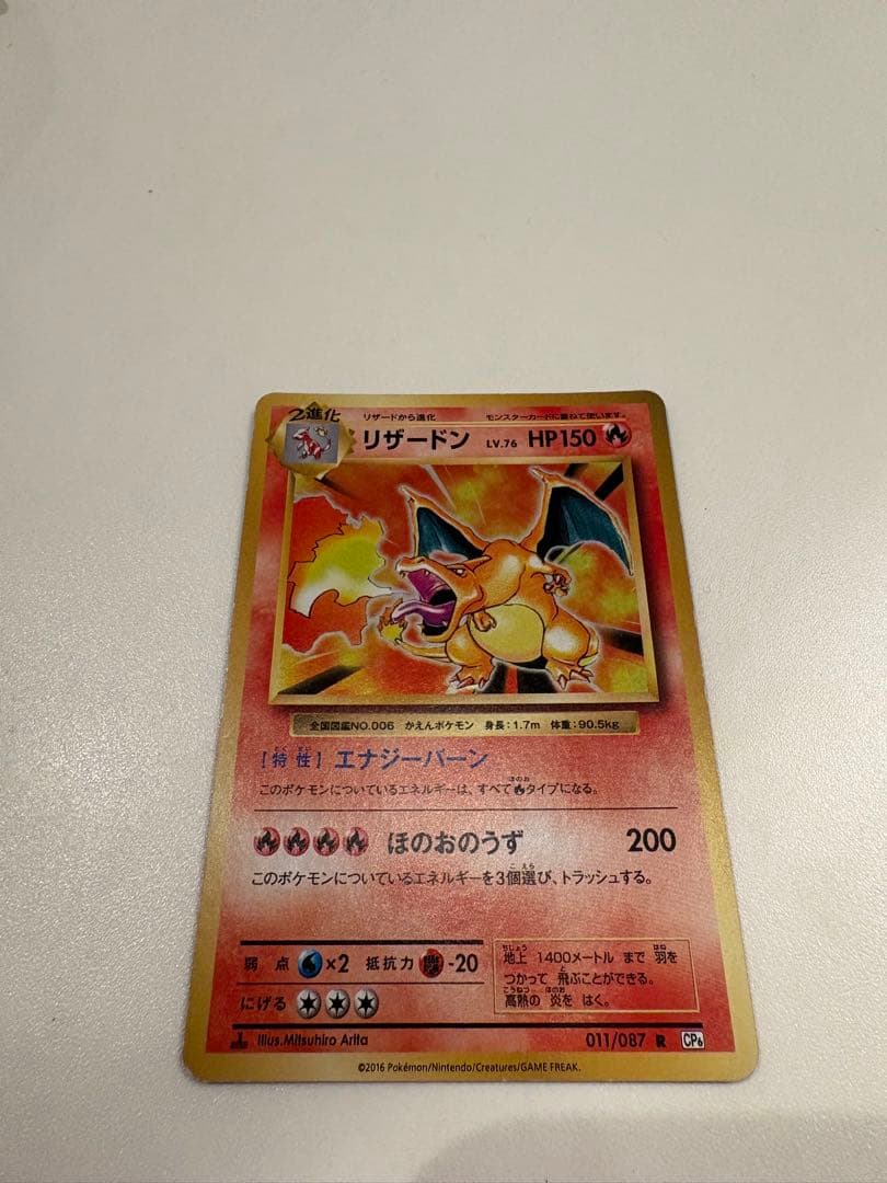 リザードン R 20th Anniversary 011/087