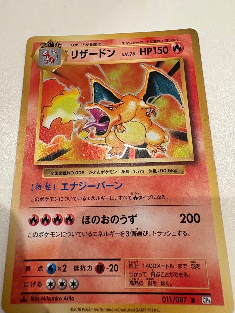 リザードン R 20th Anniversary 011/087