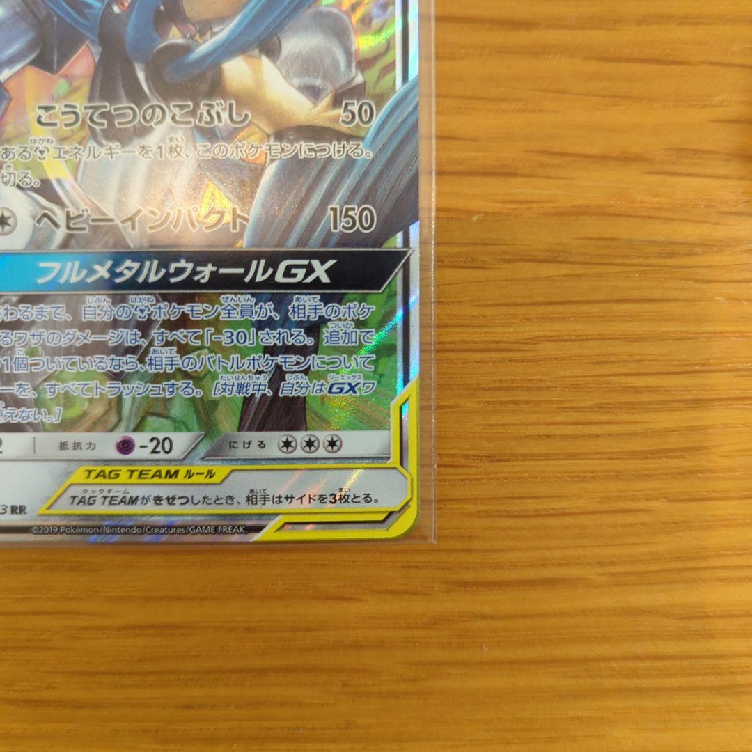 ルカリオ&メルメタル GX TAG TEAM SR RRセット