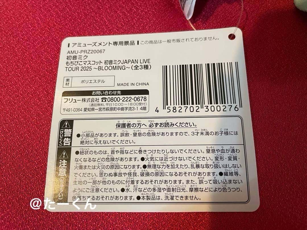 初音ミク　もちぴこ　 マスコット 初音ミク全3種JAPAN LIVE TOUR