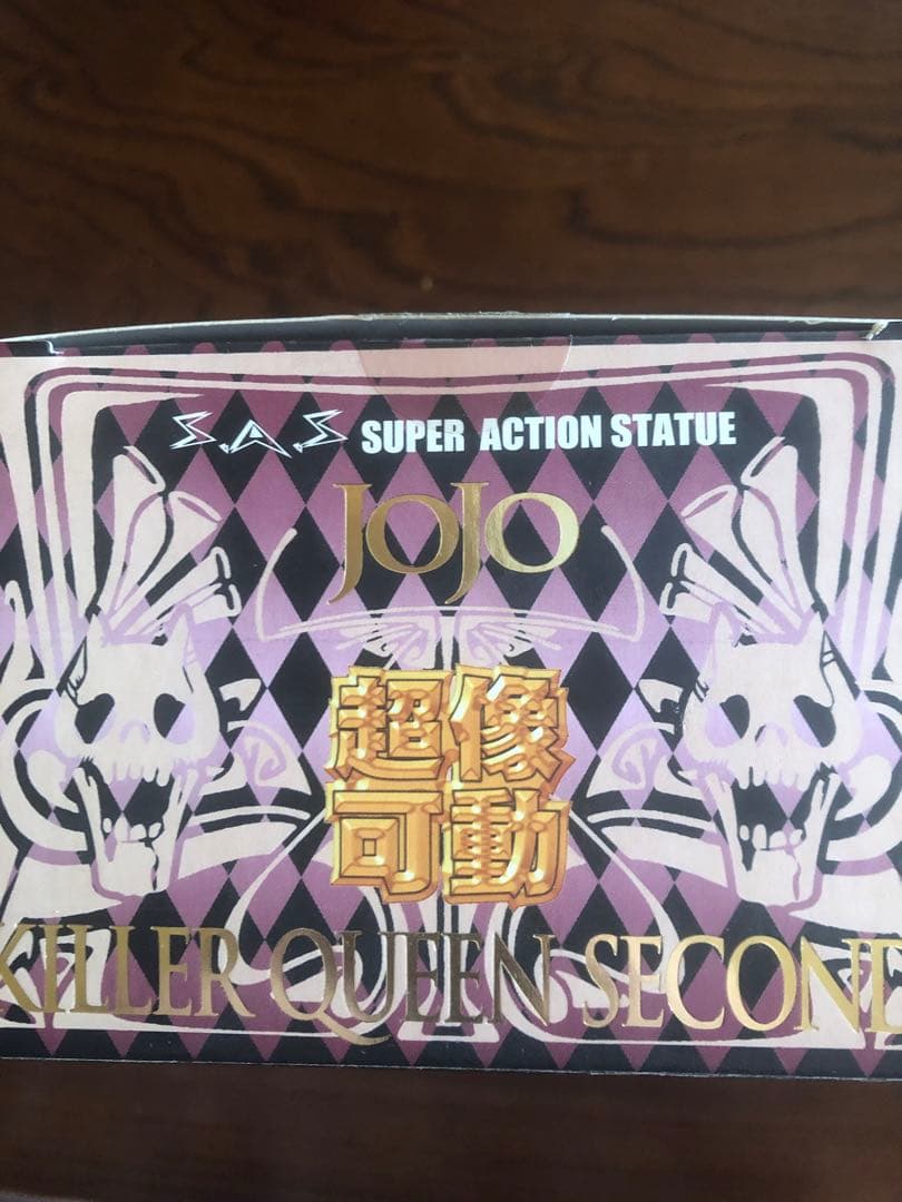 ジョジョの奇妙な冒険 超像可動 吉良吉影　キラー・クイーン　セカンド　セット