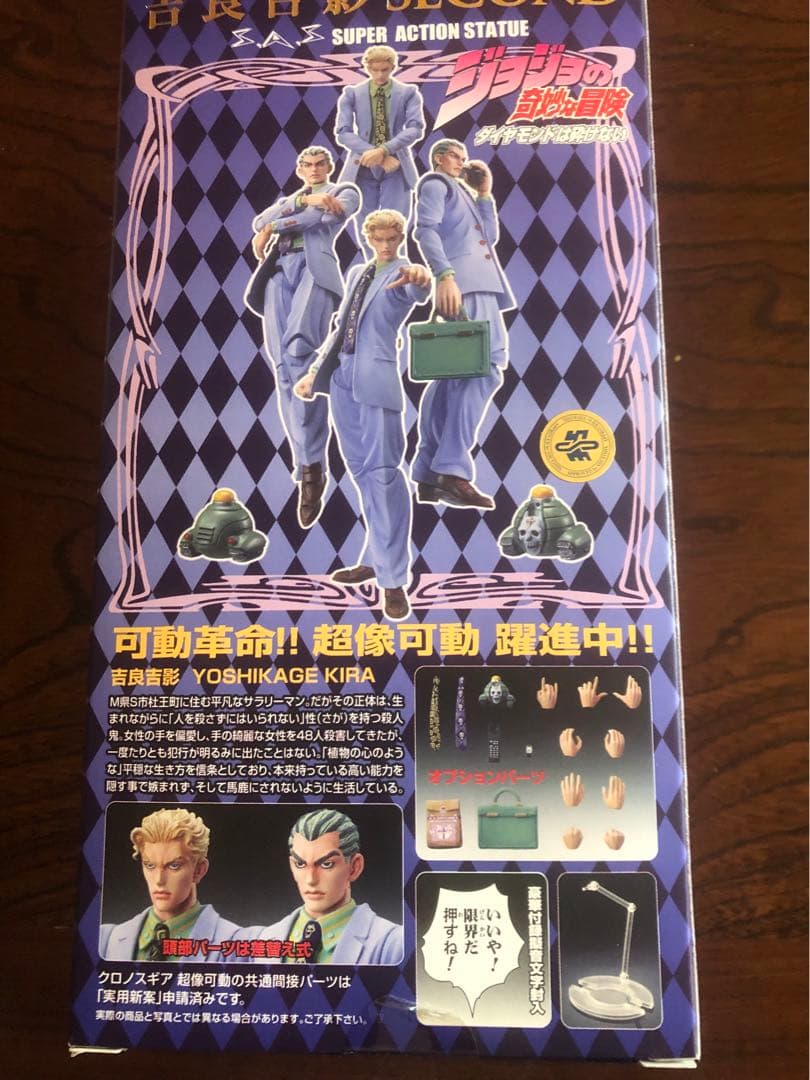 ジョジョの奇妙な冒険 超像可動 吉良吉影　キラー・クイーン　セカンド　セット