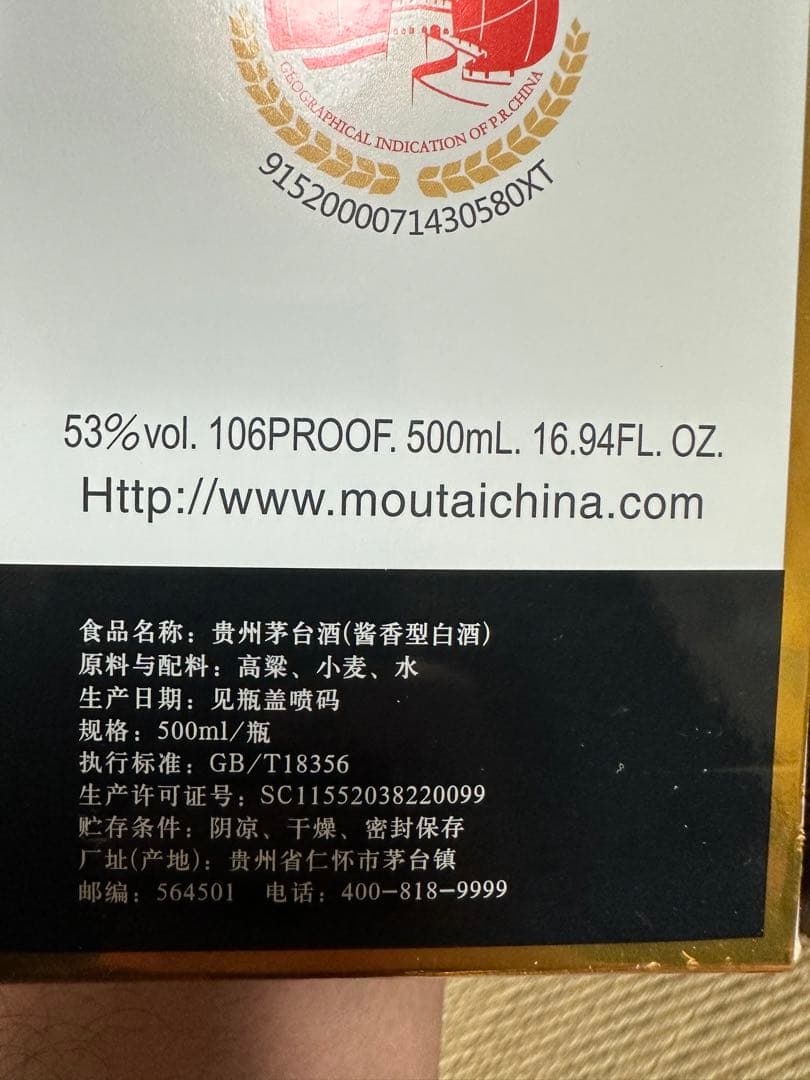 貴州茅台酒 マオタイ MOUTAI  2023年　天女ラベル 未開栓品