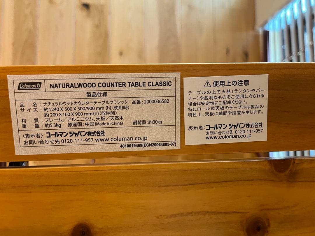 Coleman ナチュラルウッド カウンターテーブル クラシック